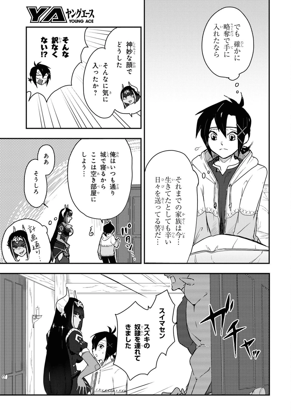 残虐すぎる異世界でも鈴木は可愛い 第9話 - 21