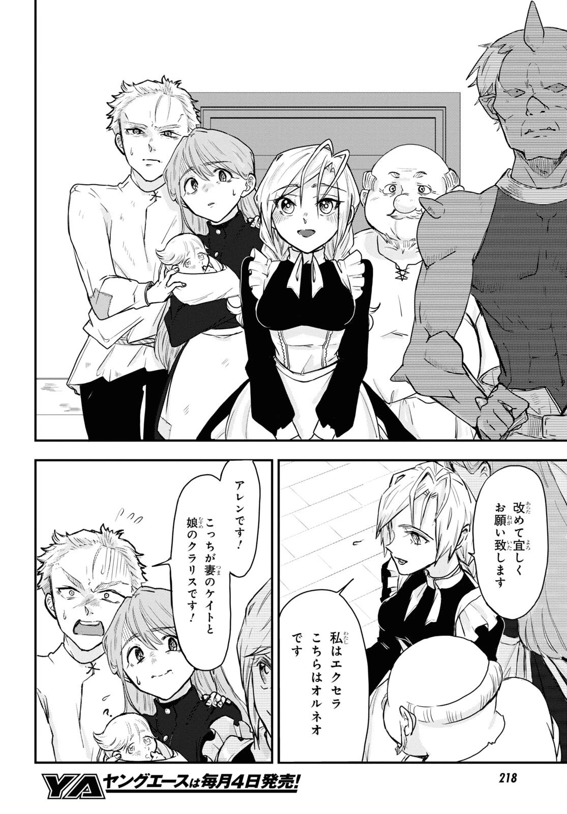 残虐すぎる異世界でも鈴木は可愛い 第9話 - 22