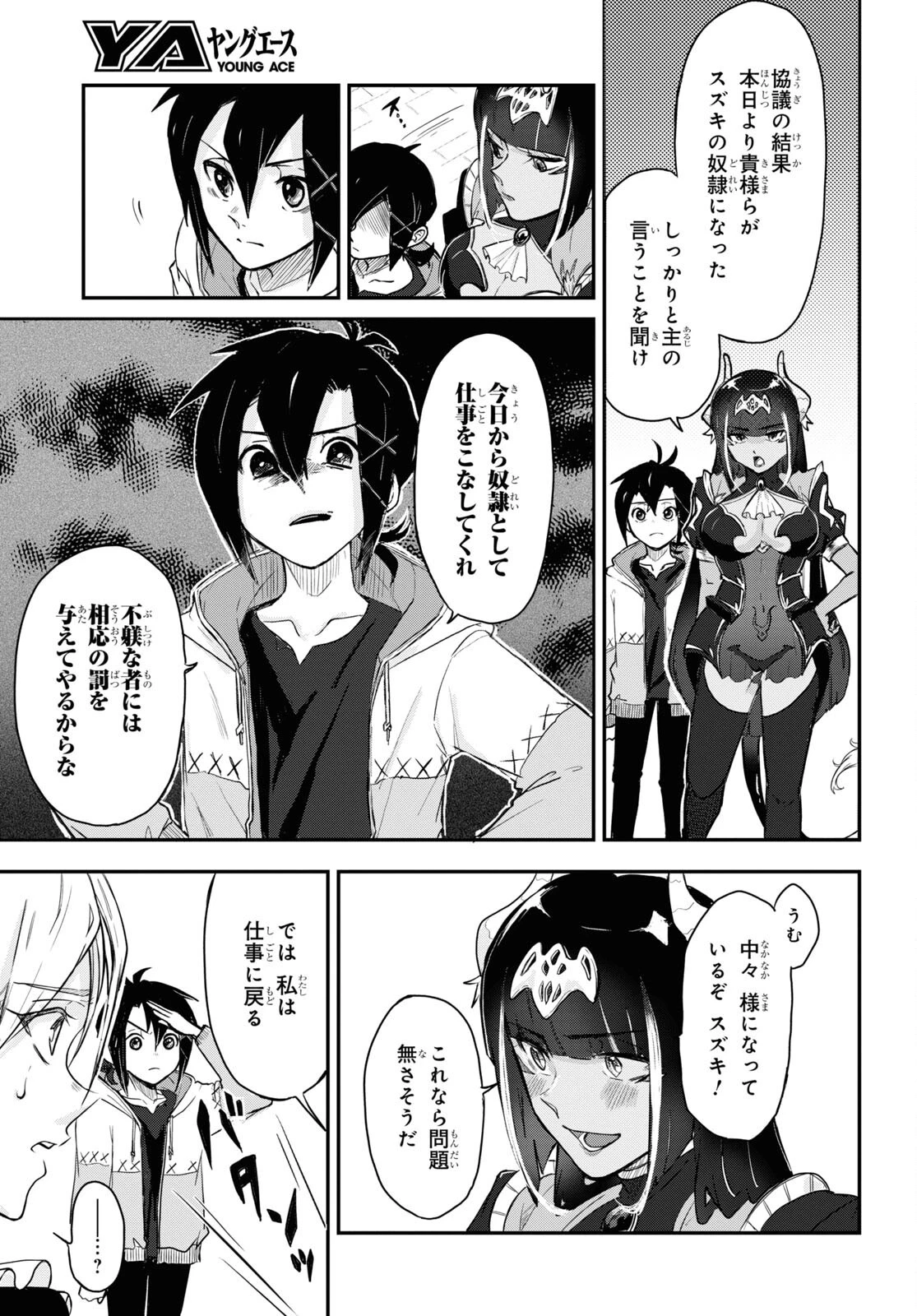 残虐すぎる異世界でも鈴木は可愛い 第9話 - 23