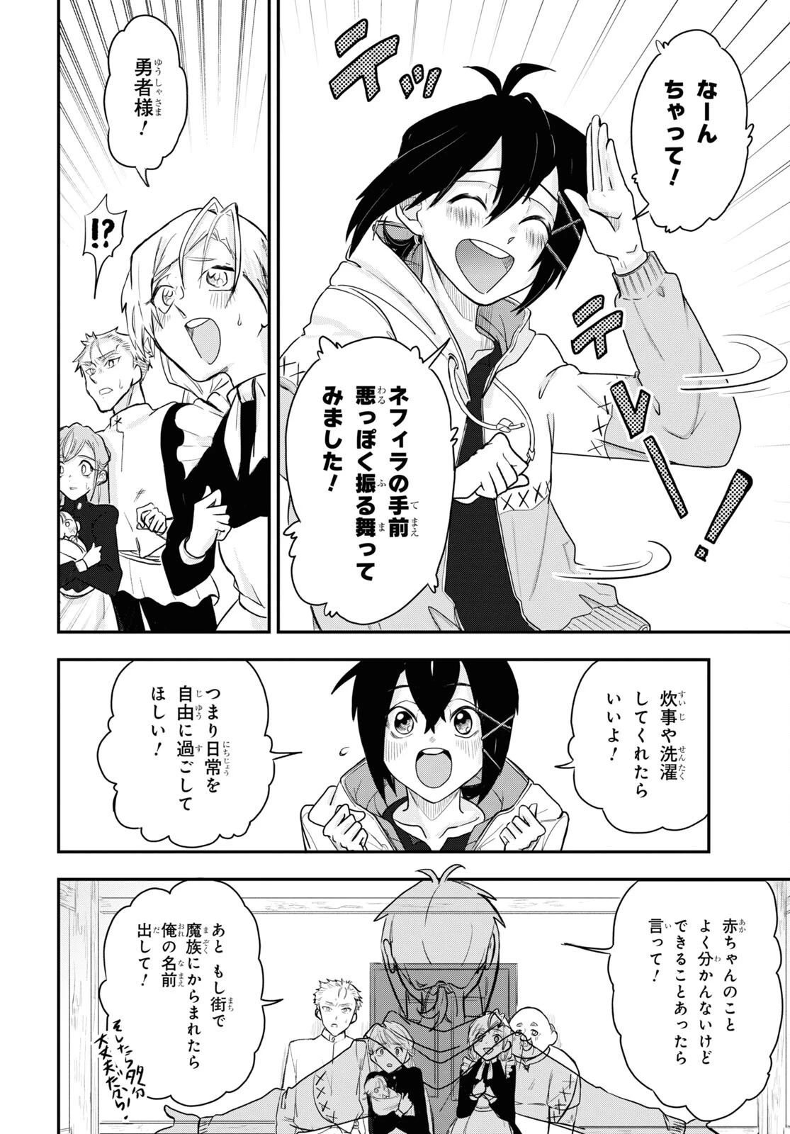 残虐すぎる異世界でも鈴木は可愛い 第9話 - 24