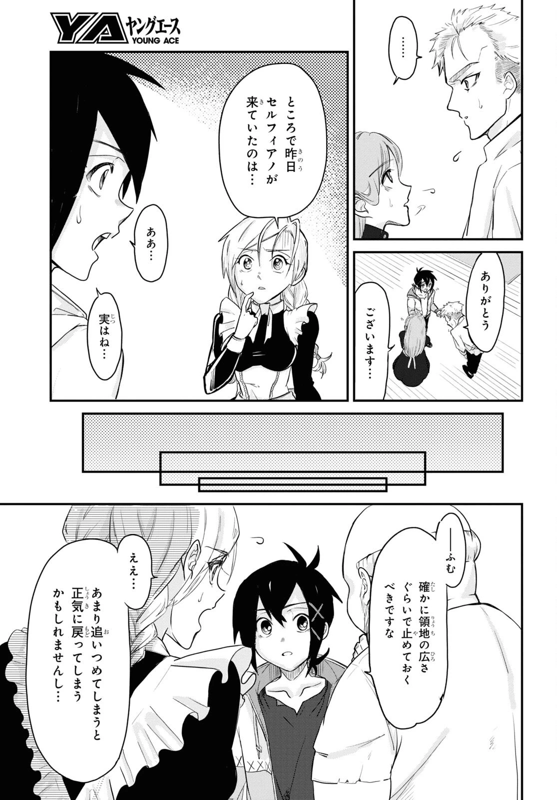 残虐すぎる異世界でも鈴木は可愛い 第9話 - 25