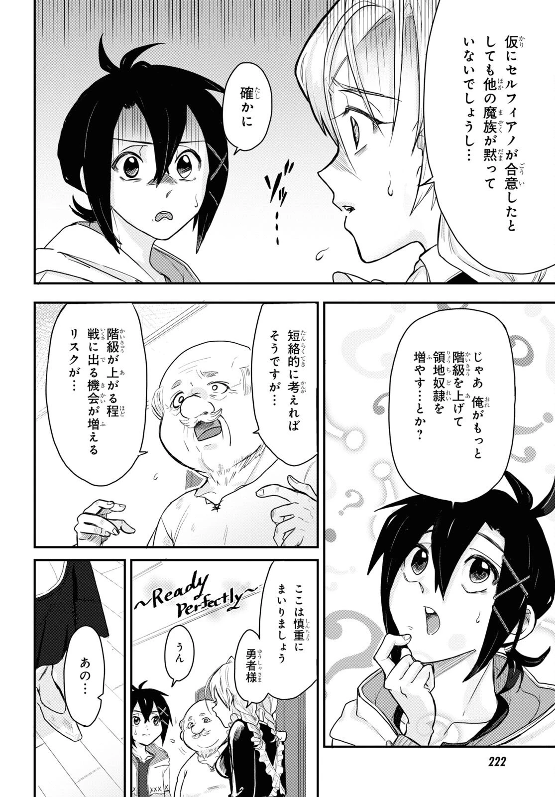 残虐すぎる異世界でも鈴木は可愛い 第9話 - 26