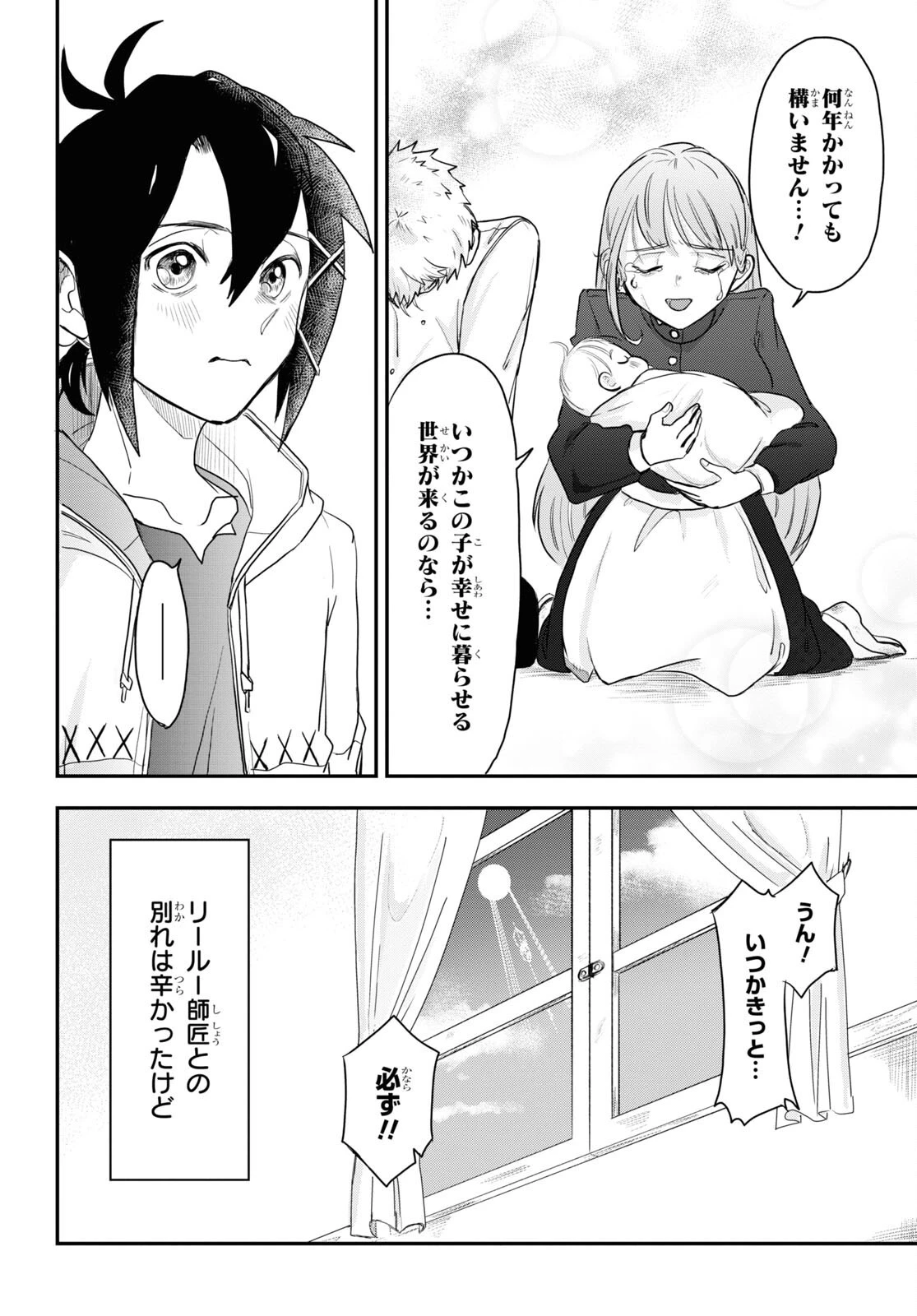 残虐すぎる異世界でも鈴木は可愛い 第9話 - 28