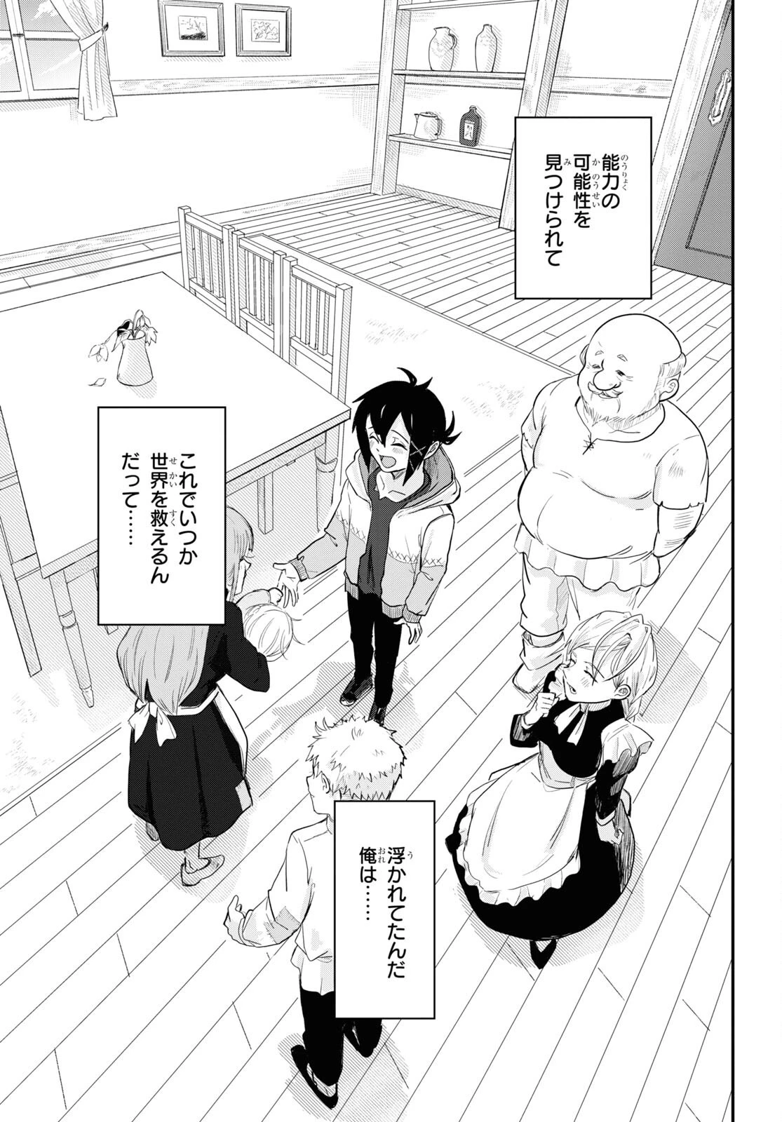 残虐すぎる異世界でも鈴木は可愛い 第9話 - 29