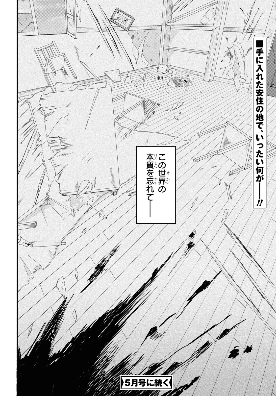 残虐すぎる異世界でも鈴木は可愛い 第9話 - 30