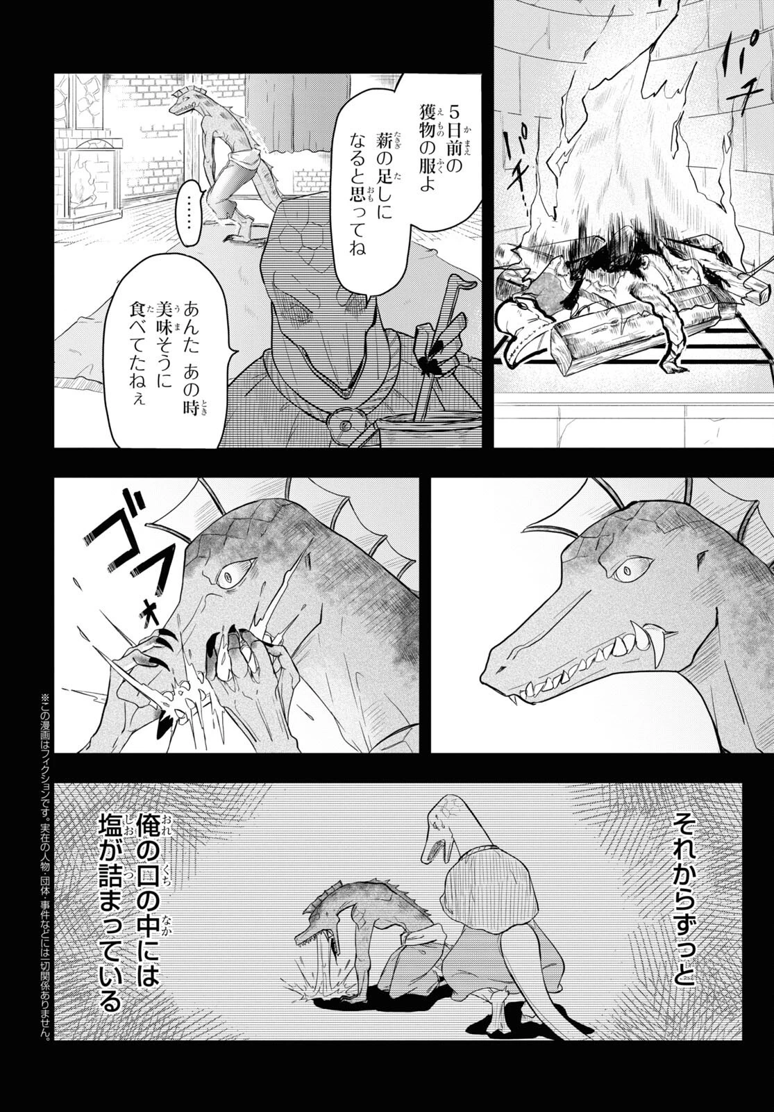 残虐すぎる異世界でも鈴木は可愛い 第11話 - 2