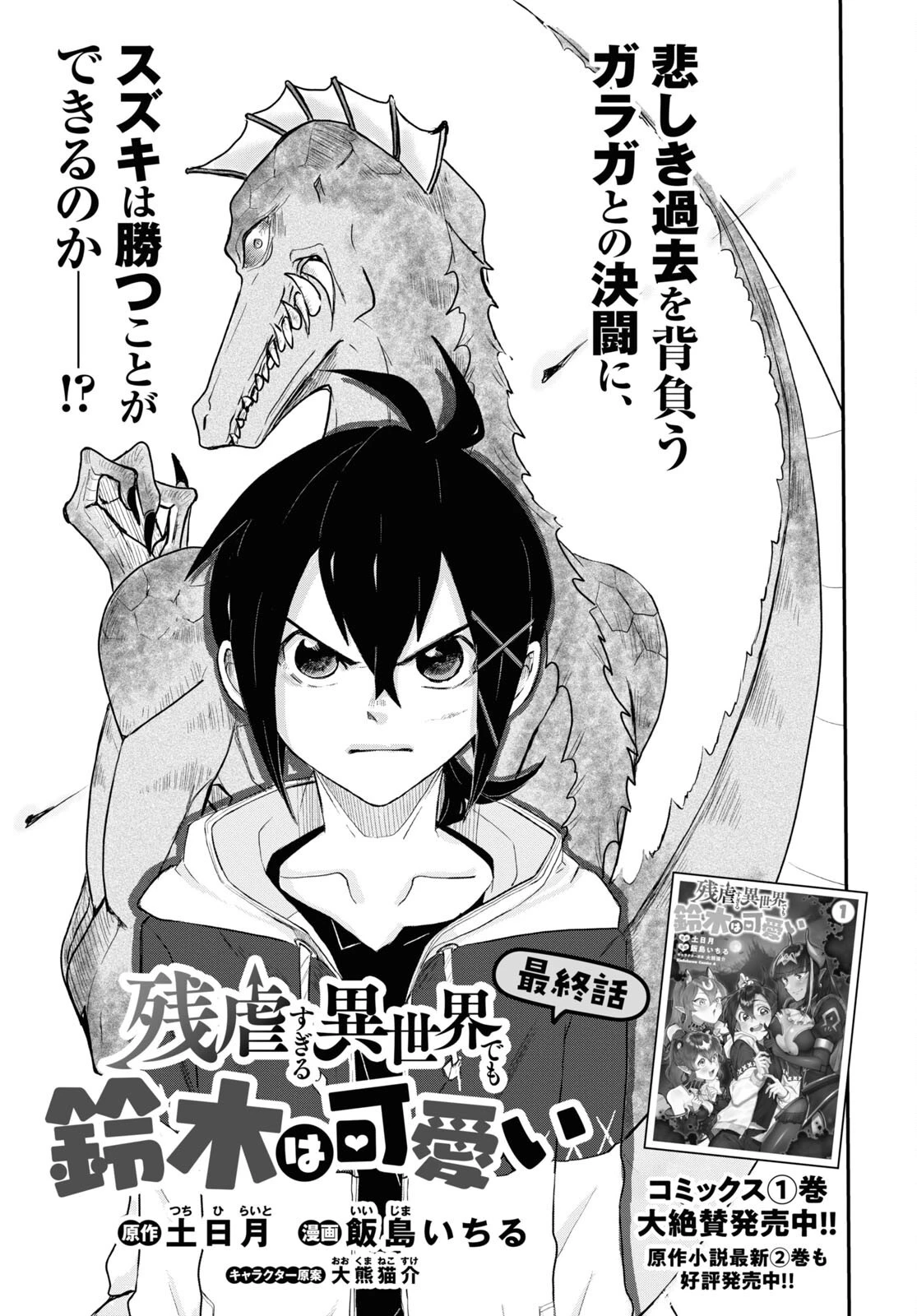 残虐すぎる異世界でも鈴木は可愛い 第11話 - 3