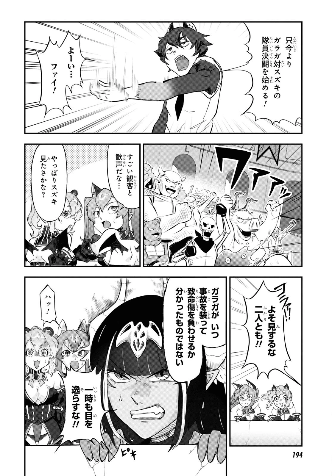 残虐すぎる異世界でも鈴木は可愛い 第11話 - 4