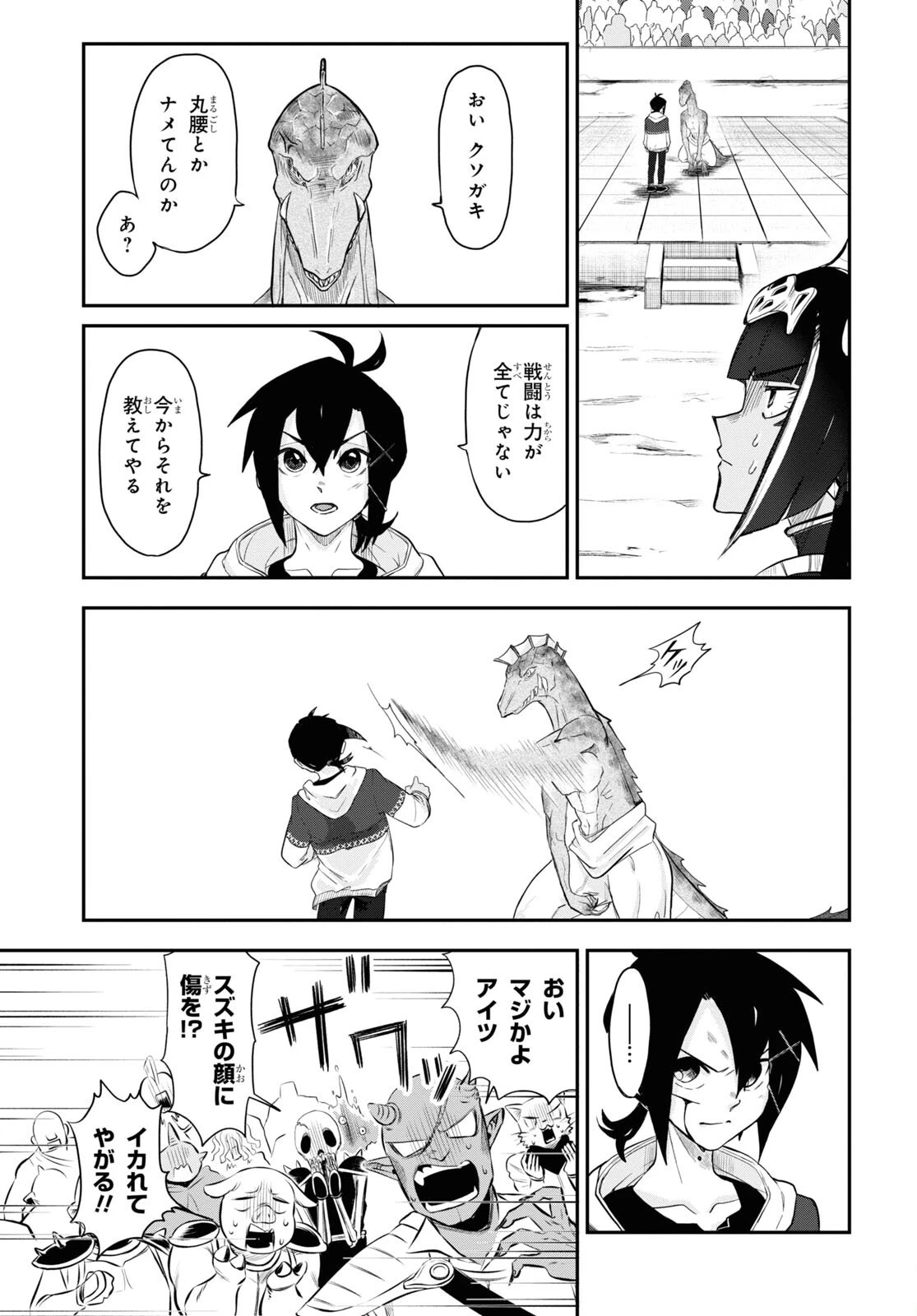 残虐すぎる異世界でも鈴木は可愛い 第11話 - 5