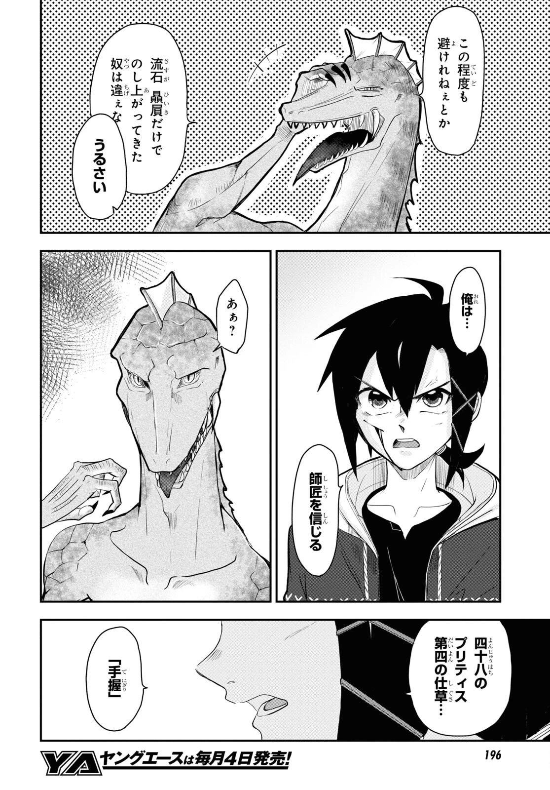 残虐すぎる異世界でも鈴木は可愛い 第11話 - 6