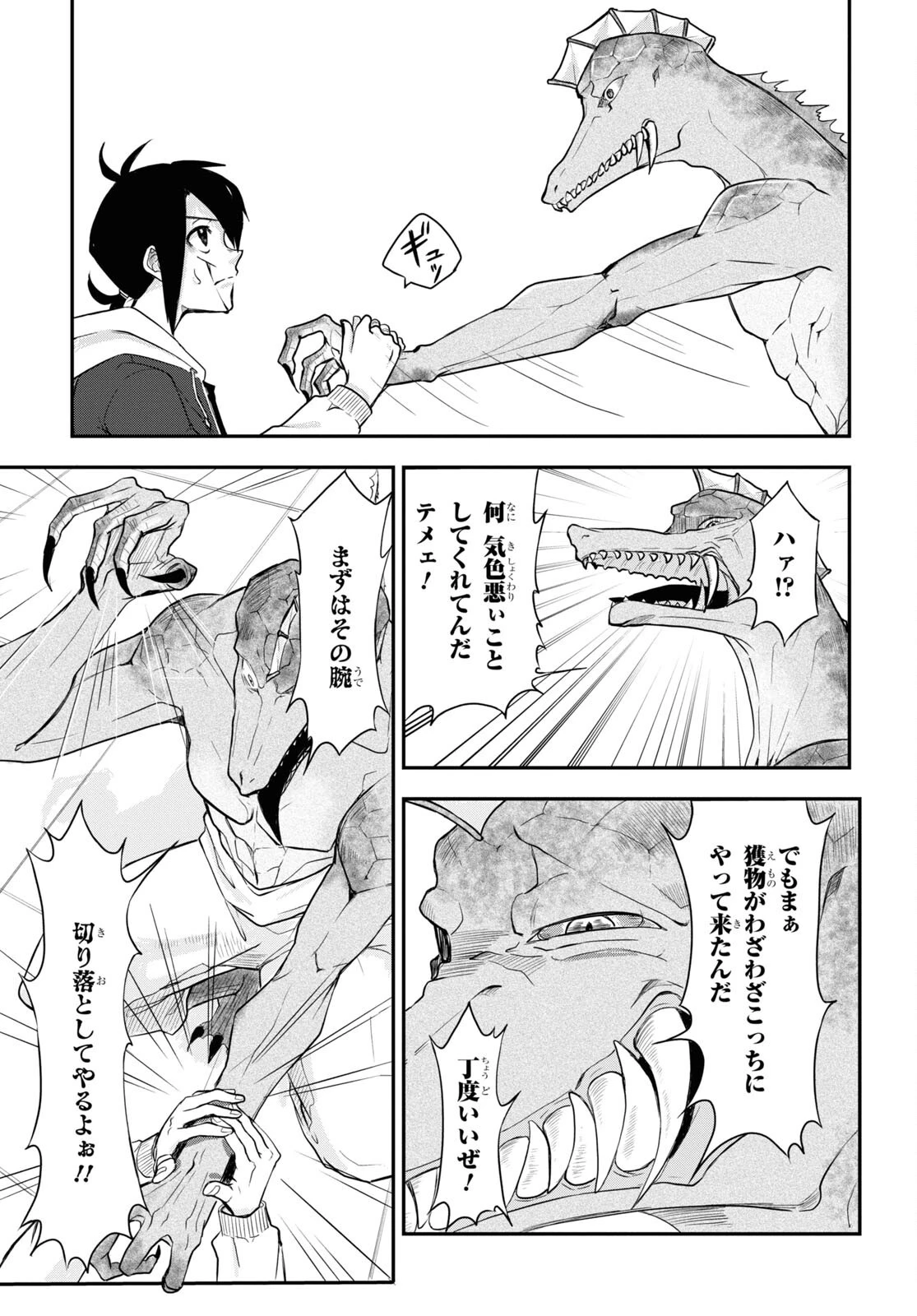 残虐すぎる異世界でも鈴木は可愛い 第11話 - 7