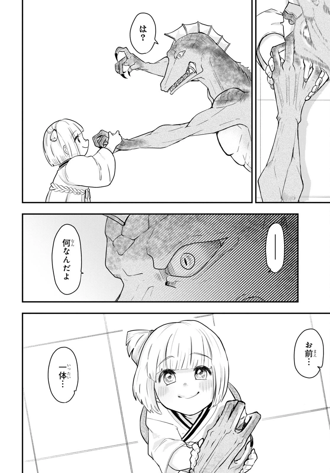 残虐すぎる異世界でも鈴木は可愛い 第11話 - 8