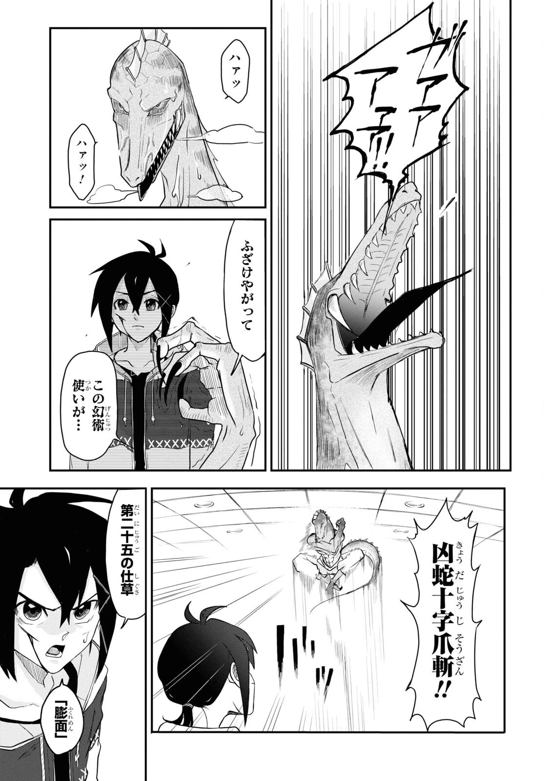 残虐すぎる異世界でも鈴木は可愛い 第11話 - 9