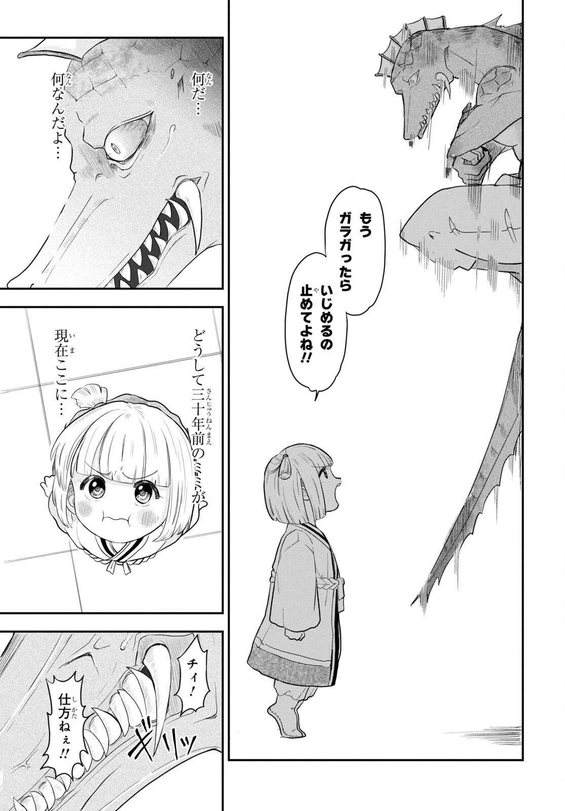 残虐すぎる異世界でも鈴木は可愛い 第11話 - 11