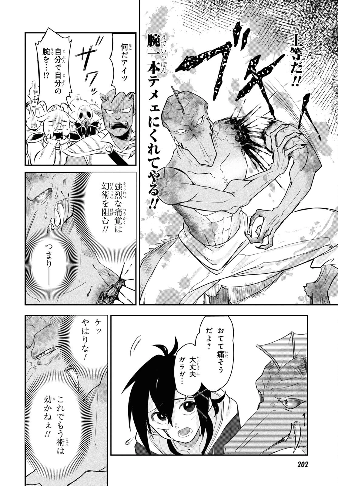 残虐すぎる異世界でも鈴木は可愛い 第11話 - 12