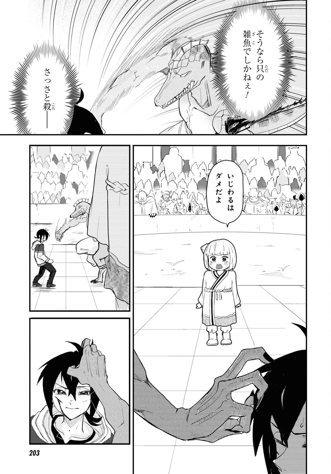 残虐すぎる異世界でも鈴木は可愛い 第11話 - 13