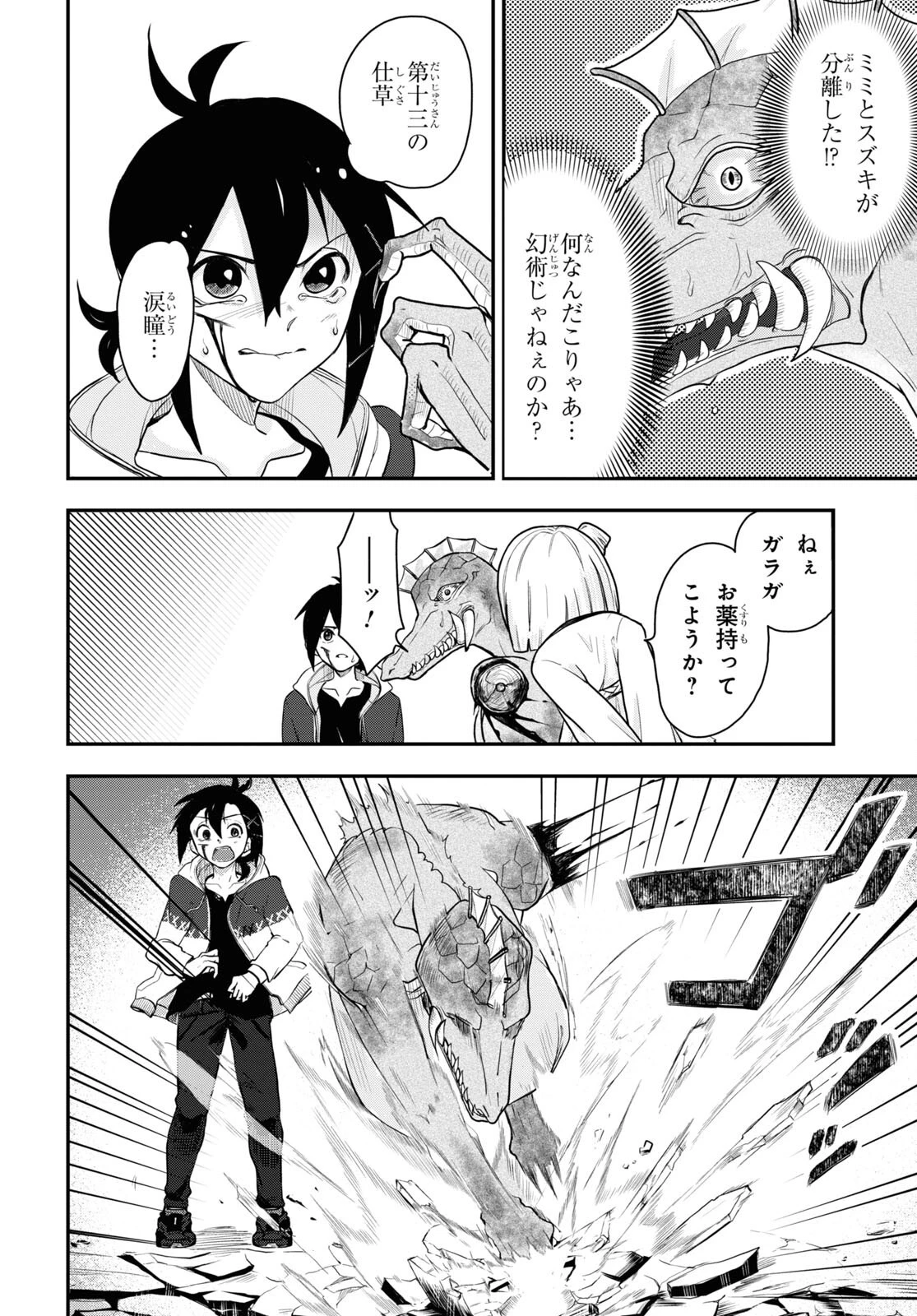 残虐すぎる異世界でも鈴木は可愛い 第11話 - 14