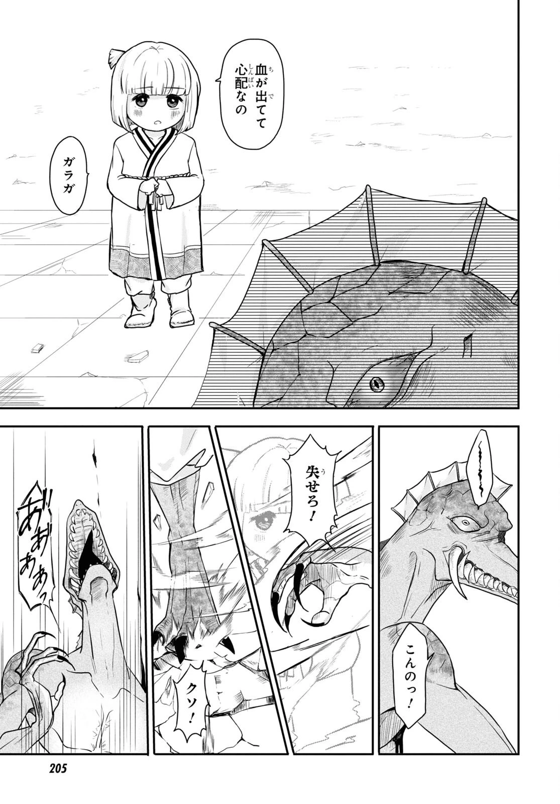 残虐すぎる異世界でも鈴木は可愛い 第11話 - 15