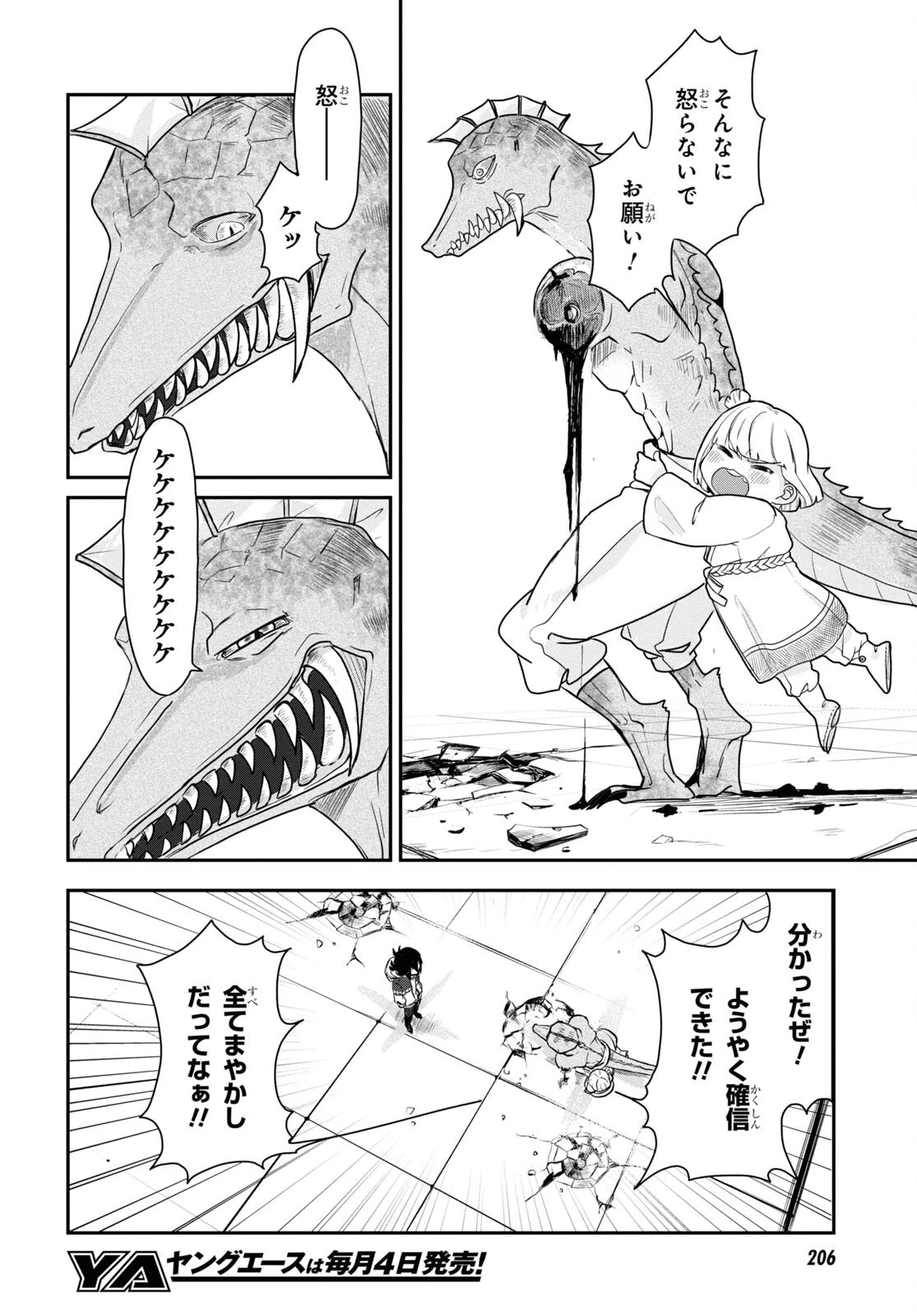 残虐すぎる異世界でも鈴木は可愛い 第11話 - 16