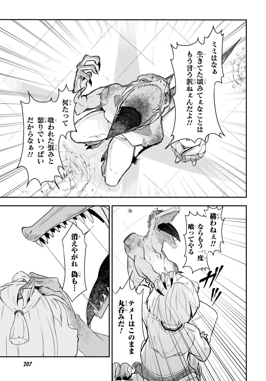 残虐すぎる異世界でも鈴木は可愛い 第11話 - 17