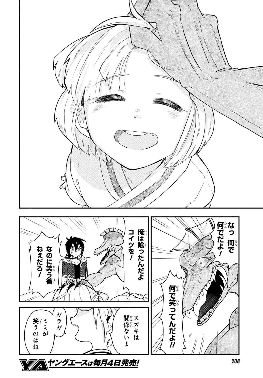 残虐すぎる異世界でも鈴木は可愛い 第11話 - 18