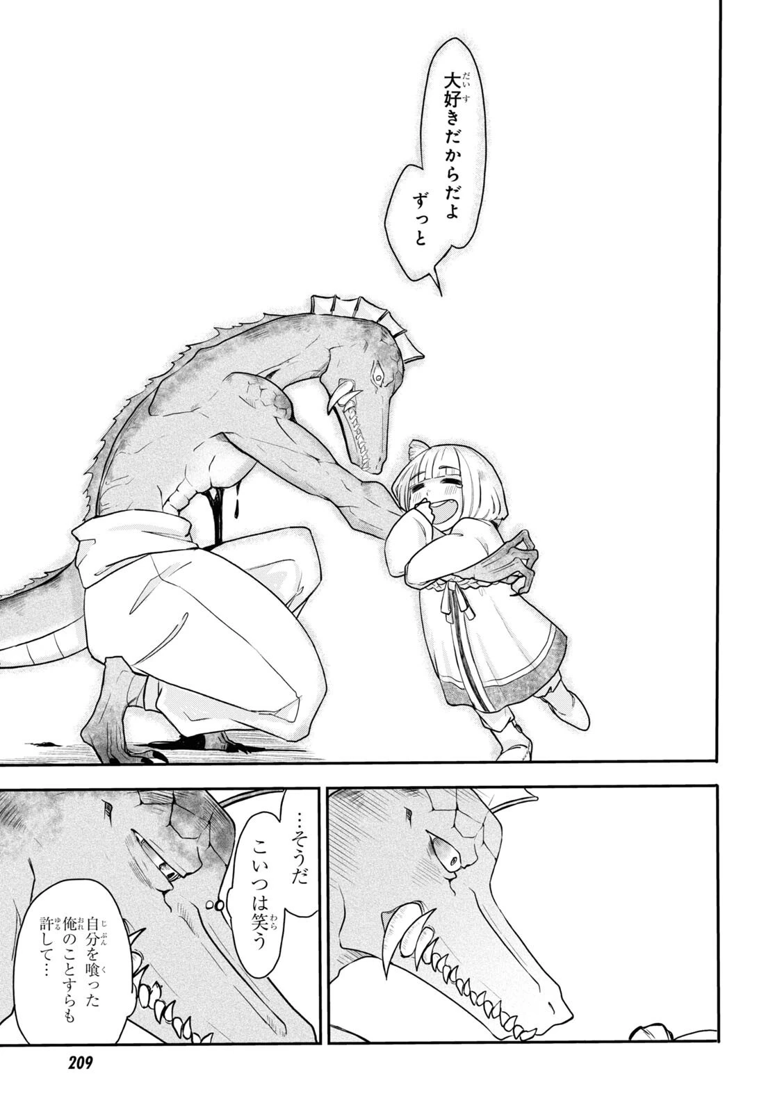 残虐すぎる異世界でも鈴木は可愛い 第11話 - 19