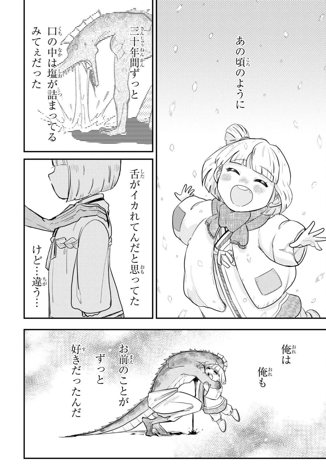 残虐すぎる異世界でも鈴木は可愛い 第11話 - 20