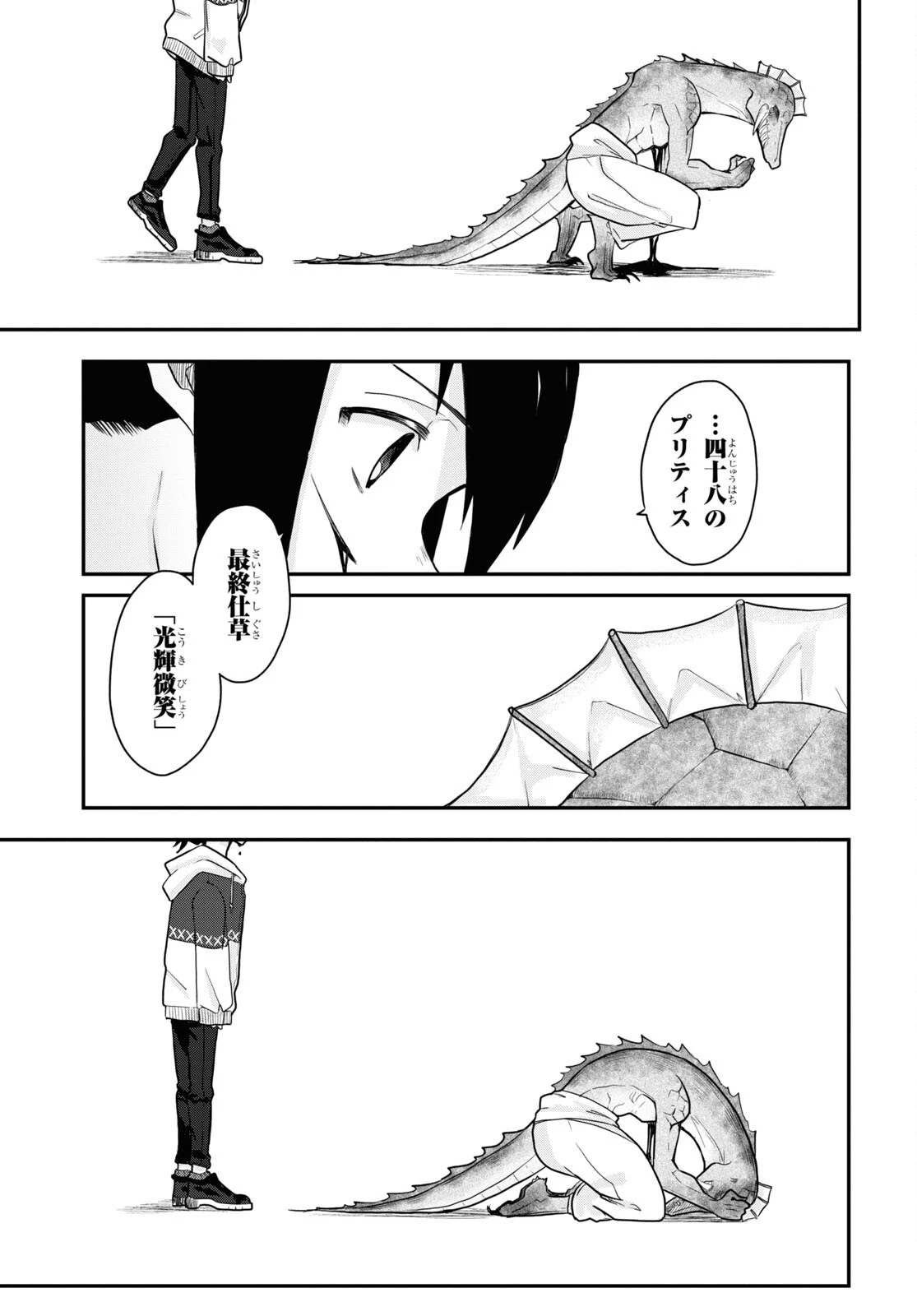 残虐すぎる異世界でも鈴木は可愛い 第11話 - 21