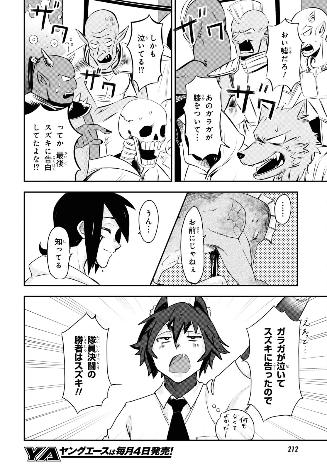 残虐すぎる異世界でも鈴木は可愛い 第11話 - 22