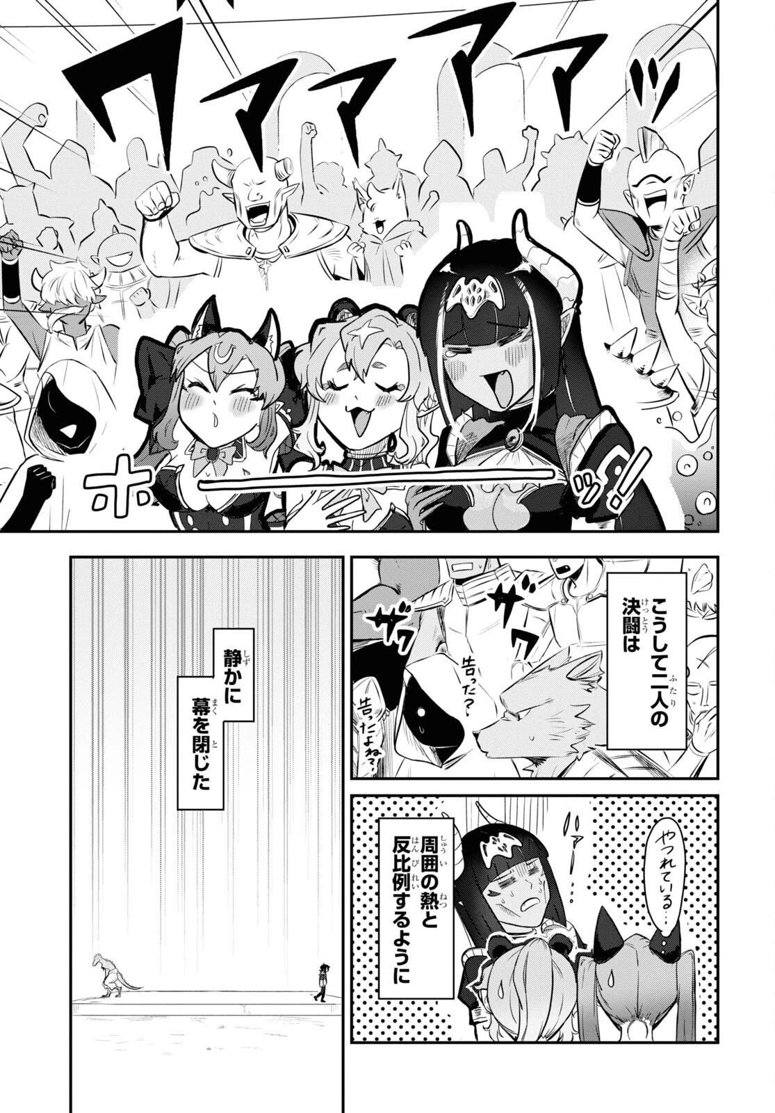 残虐すぎる異世界でも鈴木は可愛い 第11話 - 23