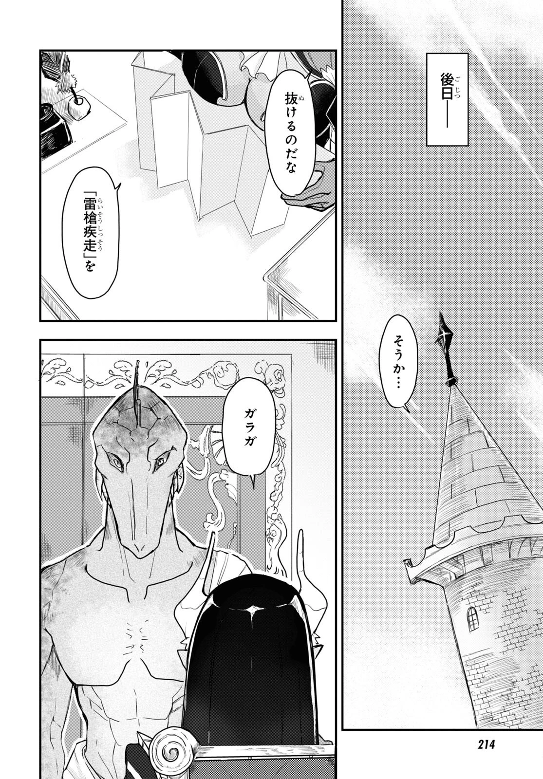 残虐すぎる異世界でも鈴木は可愛い 第11話 - 24