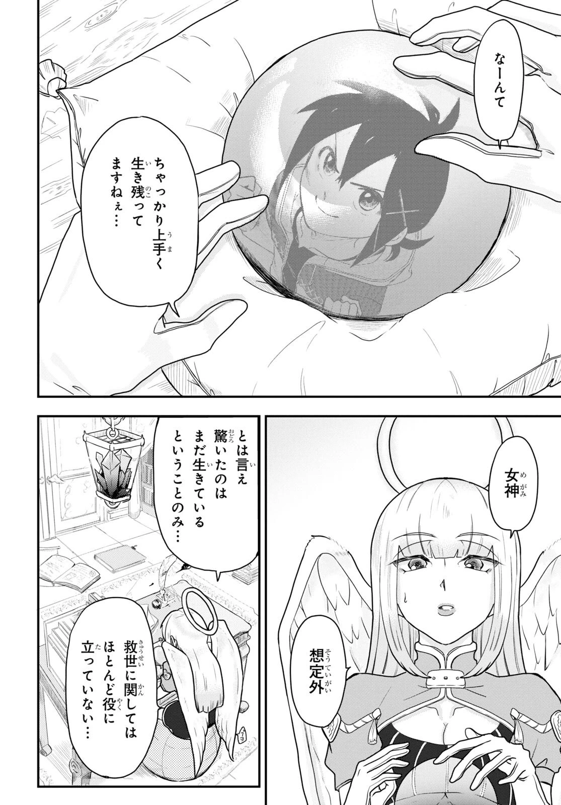 残虐すぎる異世界でも鈴木は可愛い 第11話 - 28