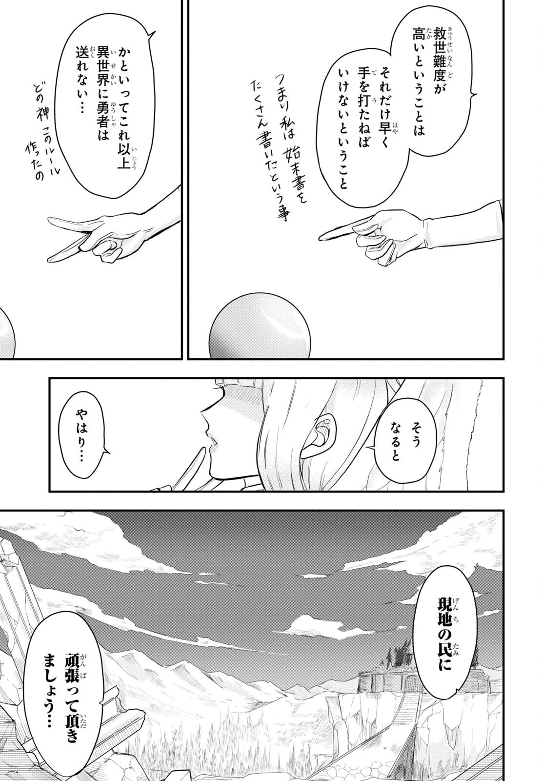 残虐すぎる異世界でも鈴木は可愛い 第11話 - 29