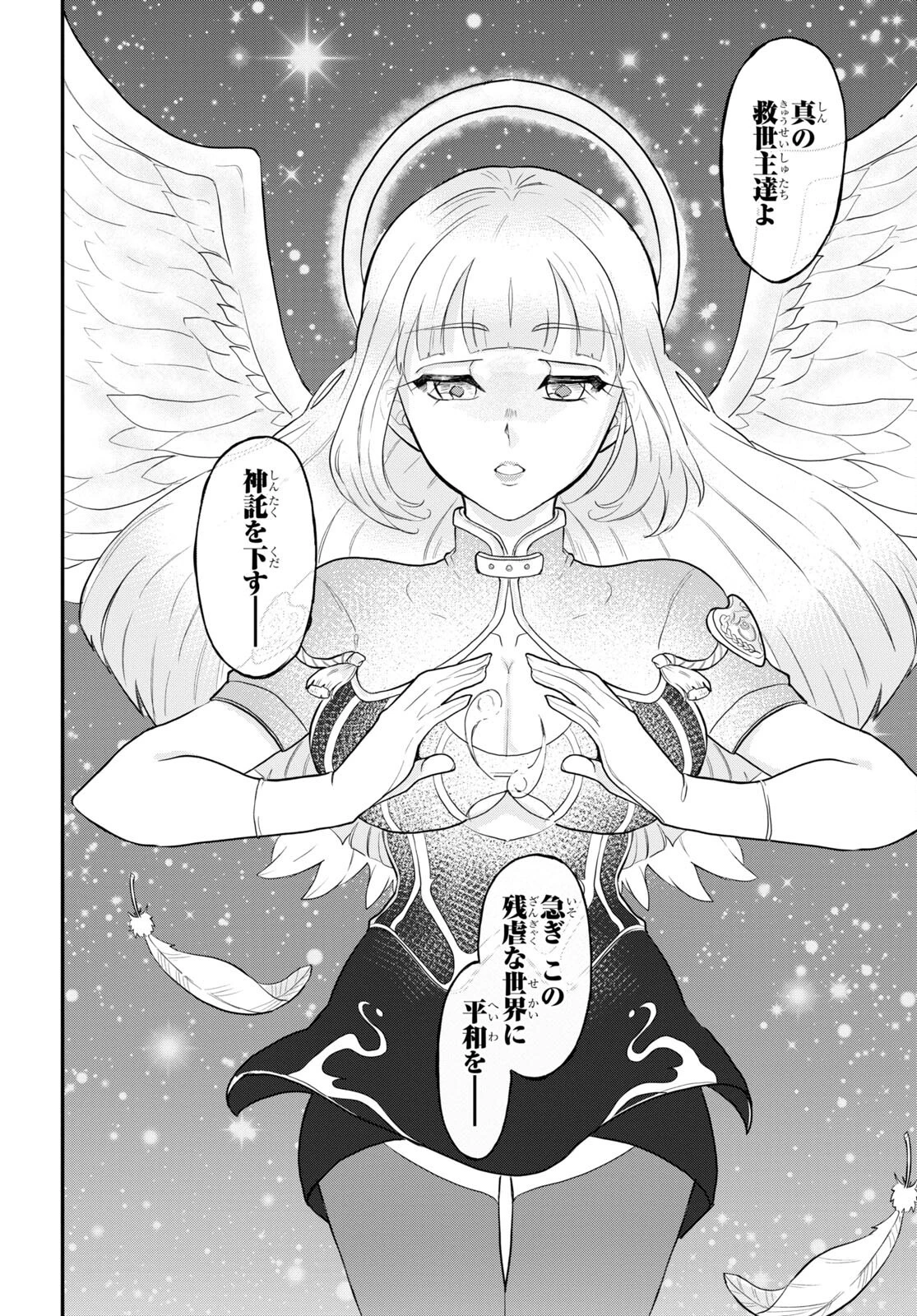 残虐すぎる異世界でも鈴木は可愛い 第11話 - 30