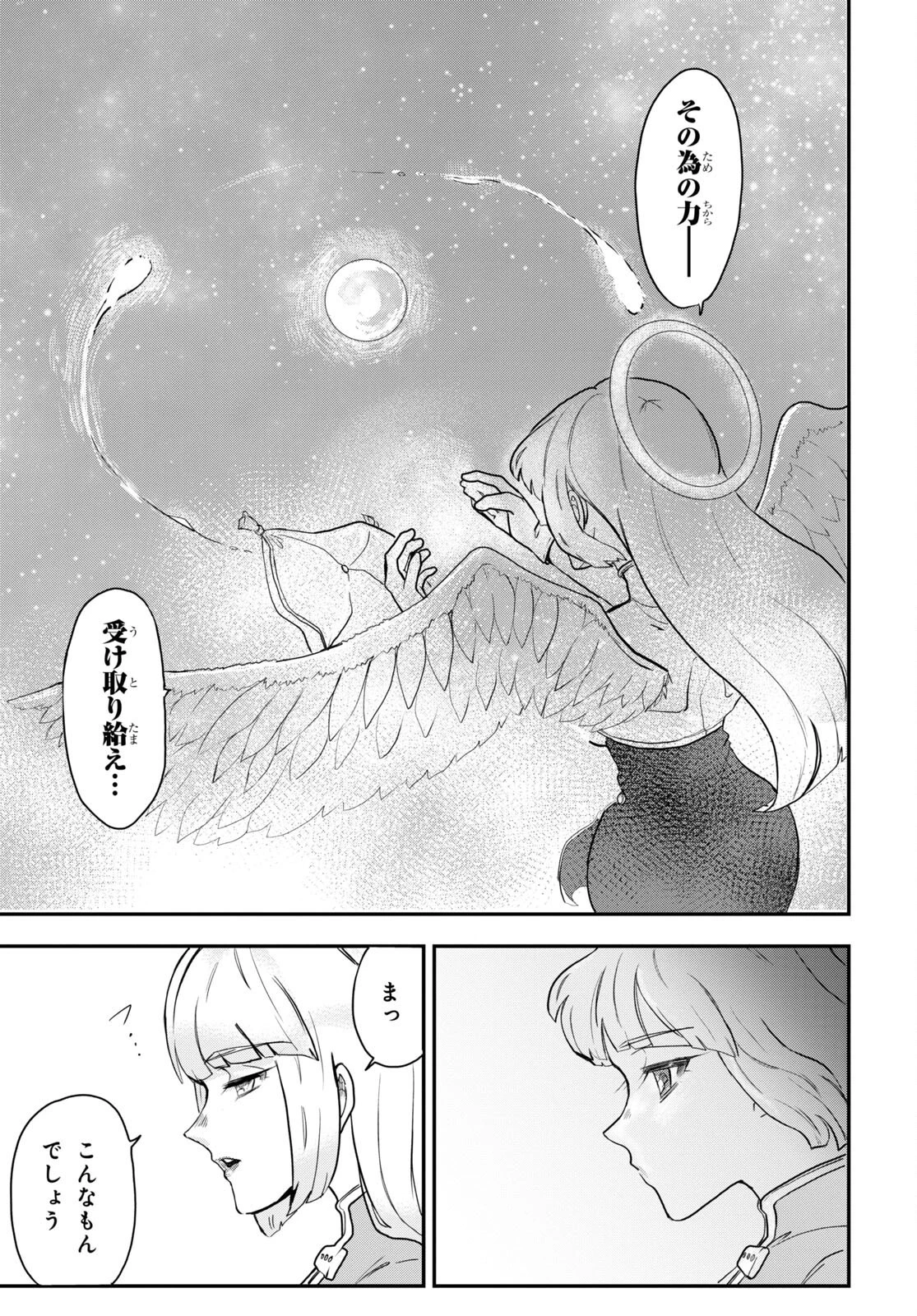 残虐すぎる異世界でも鈴木は可愛い 第11話 - 31