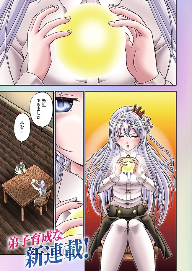 我が弟子が最も強くてカワイイのである 第1話 - 1