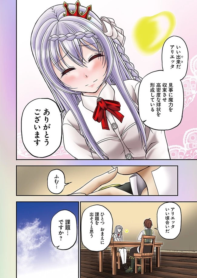 我が弟子が最も強くてカワイイのである 第1話 - 4