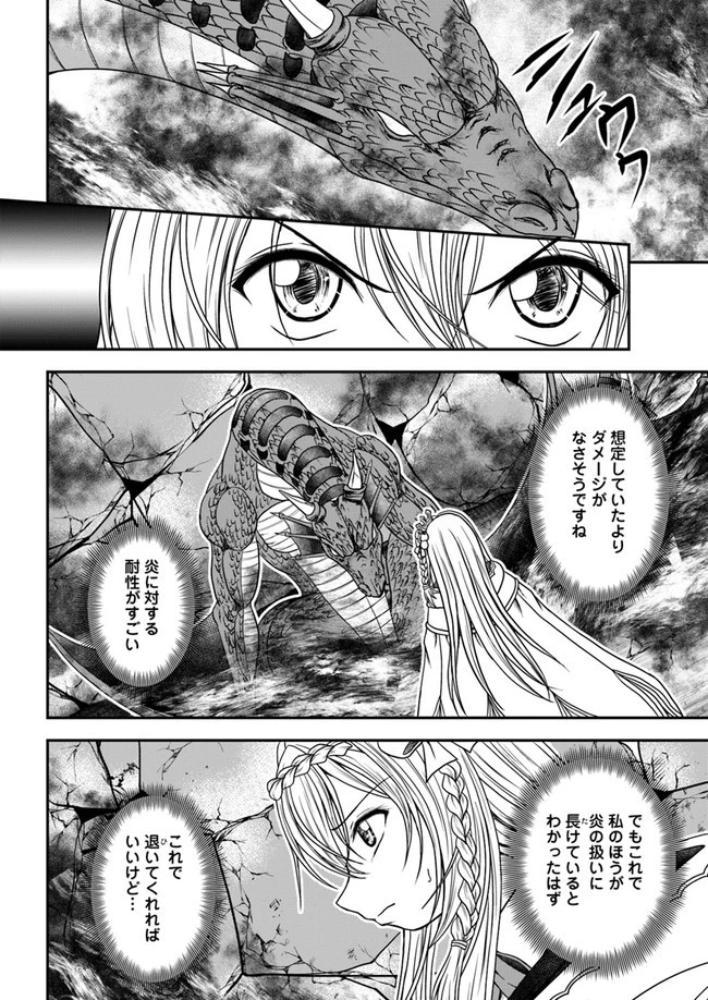 我が弟子が最も強くてカワイイのである 第1話 - 14