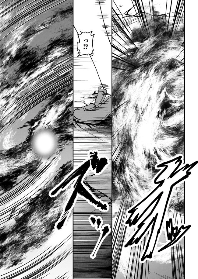 我が弟子が最も強くてカワイイのである 第1話 - 17