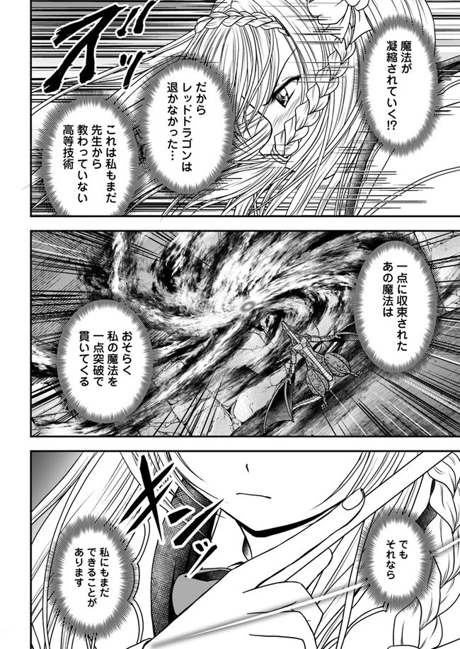 我が弟子が最も強くてカワイイのである 第1話 - 20