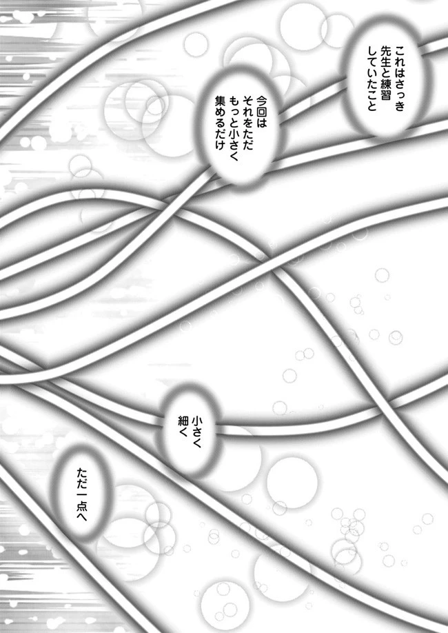 我が弟子が最も強くてカワイイのである 第1話 - 22