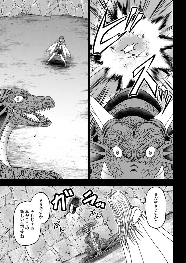 我が弟子が最も強くてカワイイのである 第1話 - 29