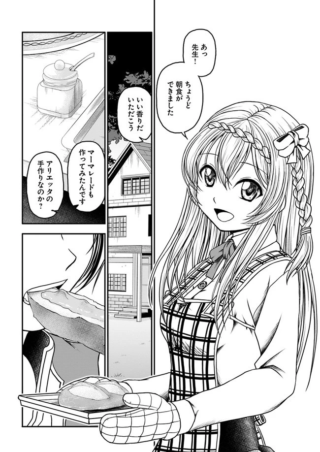 我が弟子が最も強くてカワイイのである 第2話 - 2