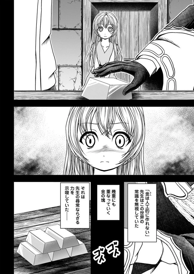 我が弟子が最も強くてカワイイのである 第2話 - 6