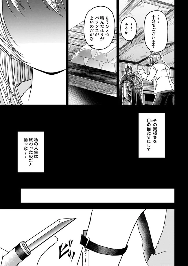 我が弟子が最も強くてカワイイのである 第2話 - 7