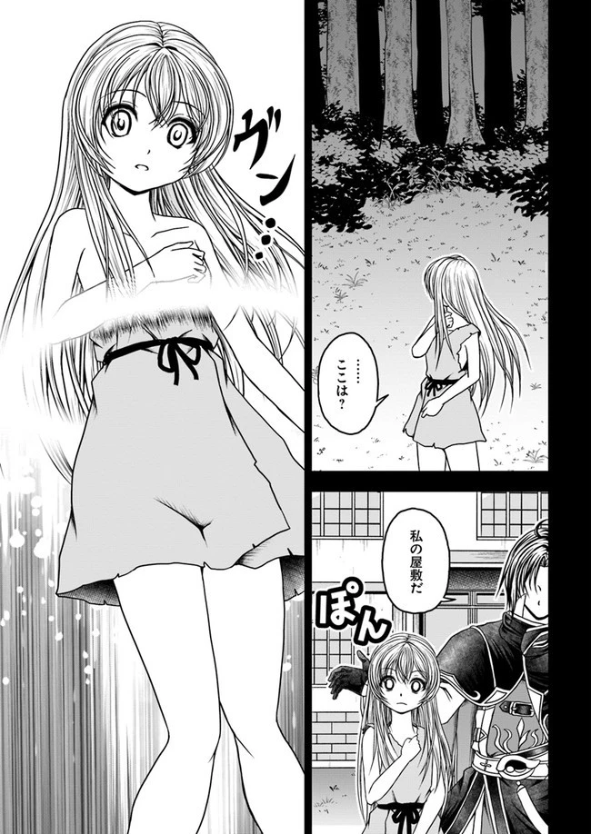 我が弟子が最も強くてカワイイのである 第2話 - 11