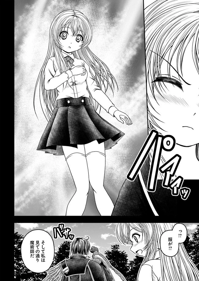 我が弟子が最も強くてカワイイのである 第2話 - 12