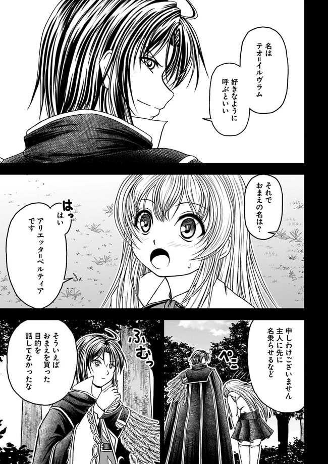 我が弟子が最も強くてカワイイのである 第2話 - 13