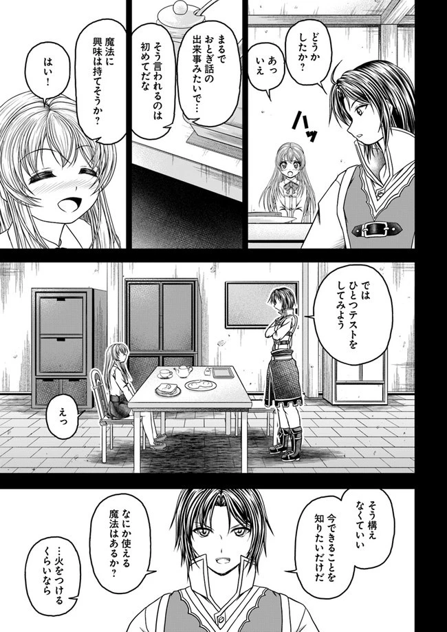 我が弟子が最も強くてカワイイのである 第2話 - 19