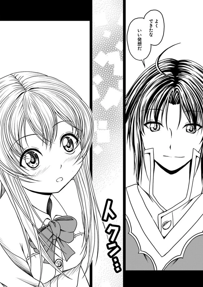 我が弟子が最も強くてカワイイのである 第2話 - 23